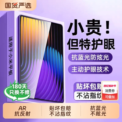 【AR抗反射】适用小米平板护眼膜