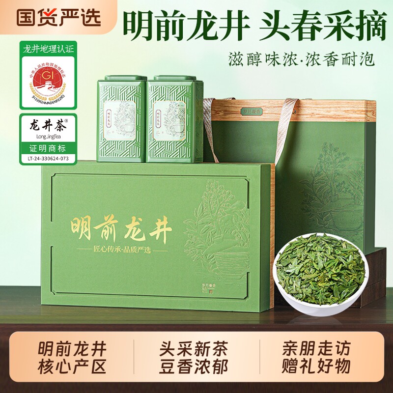 明前龙井2026新茶龙井茶茶叶礼盒装送礼送长辈头采绿茶早茶老年人