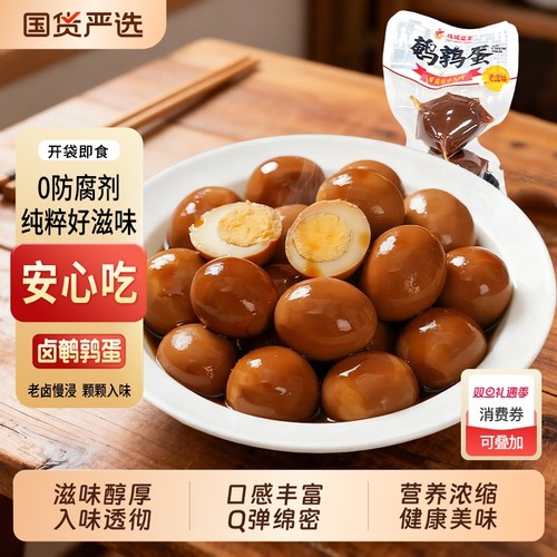 老卤鹌鹑蛋五香卤蛋小包装即食熟食去壳解馋卤味零食小吃休闲食品