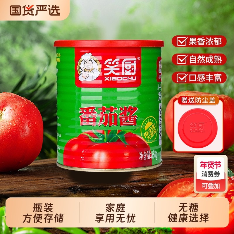 笑厨无添加番茄酱西红柿酱新疆0脂商用850g/罐番茄红素新鲜家用,粮油调味/速食/干货/烘焙,番茄酱,淘宝优惠券,粉丝福利购,淘宝优惠卷