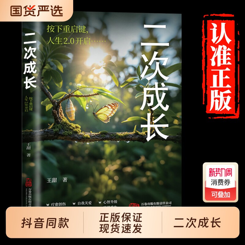 【抖音同款】二次成长 成人人格修补手册 19个方法工具箱助力解决