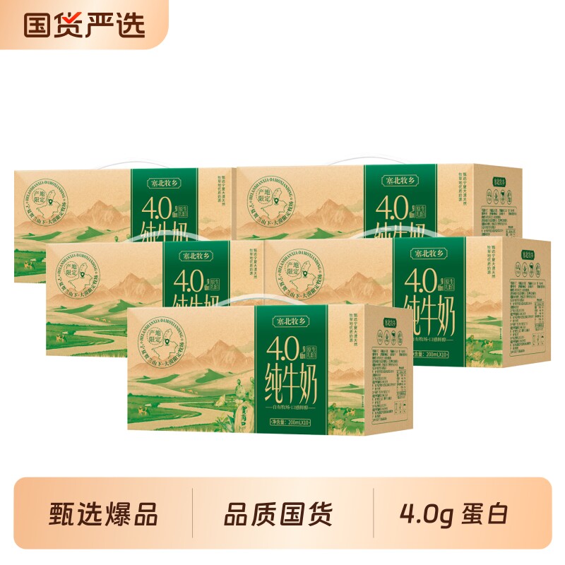 宁夏塞北牧乡纯牛奶4.0蛋白200mlx10盒x5箱高钙新鲜整箱牧场国货图片