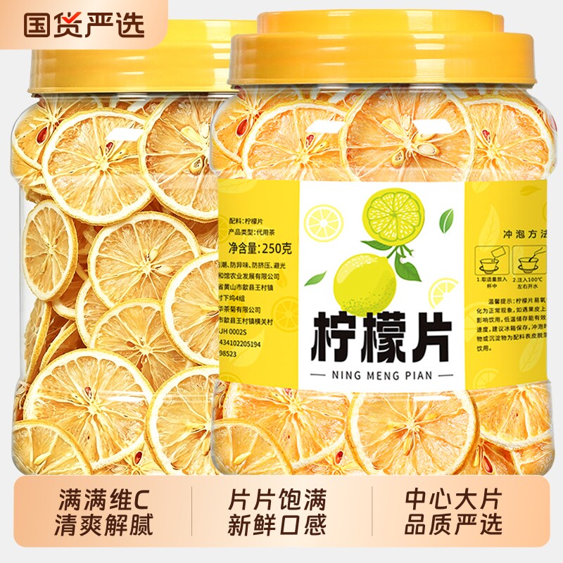 柠檬片干片泡水喝VC水果茶冷泡茶