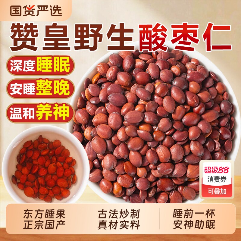正宗酸枣仁中药材野生炒熟酸枣仁正品官方旗舰店百合茯苓睡眠安神