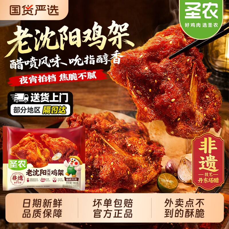 圣农老沈阳风味醋喷鸡架孜然空气炸锅新鲜冷冻半成品小吃烧烤鸡肉