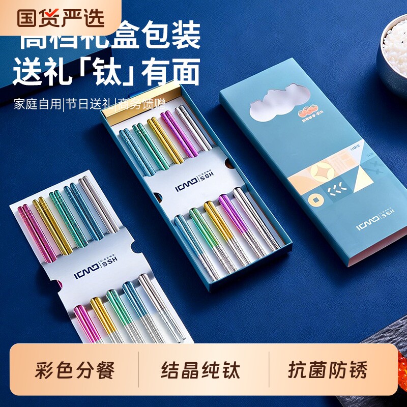 结晶纯钛筷子家用高档抗防滑不易霉菌食品接触级钛筷礼盒一人一筷