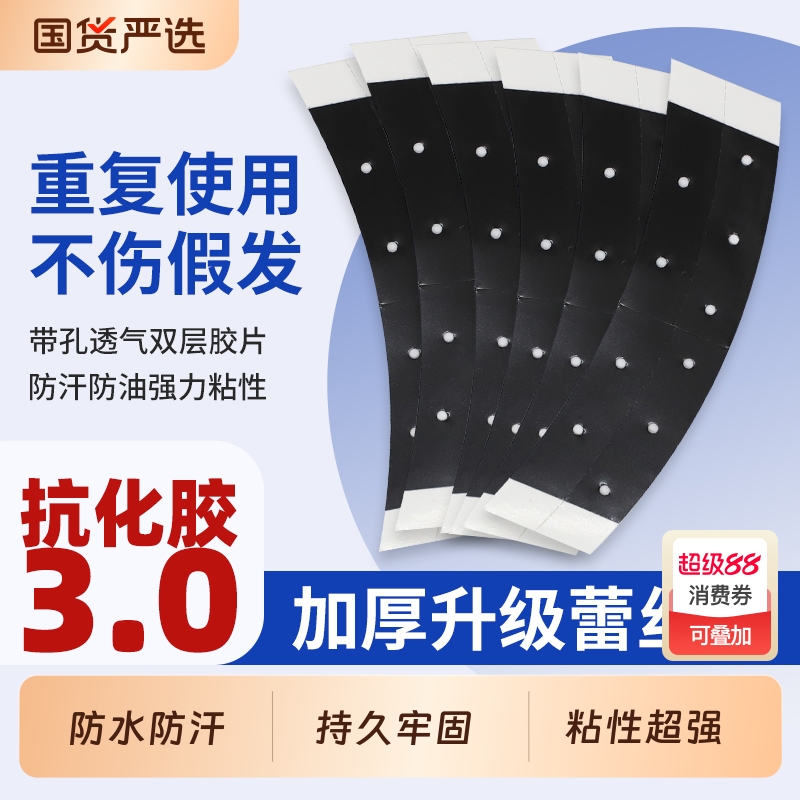 假发胶片生物双面胶织发补发黑胶贴片专用防水防汗强粘去胶发丝