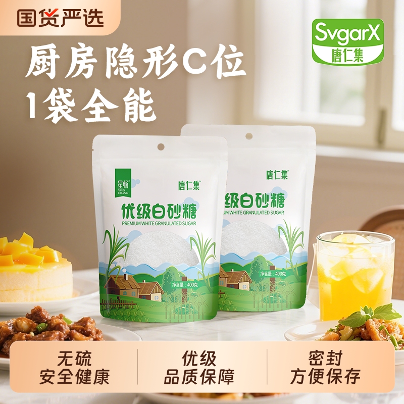 白糖白砂糖纯正无硫甘蔗400g*2袋装