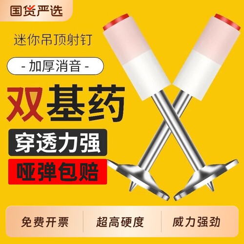 迷你炮钉枪钉子弹吊顶一体钉长迷你钉射钉泡钉枪消音消防混凝土