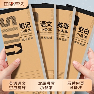 英语小条本学生专用英文单词练习本听写横线语文作业本加厚牛皮纸简约空白方格稿纸笔记本长条可撕便签记事本