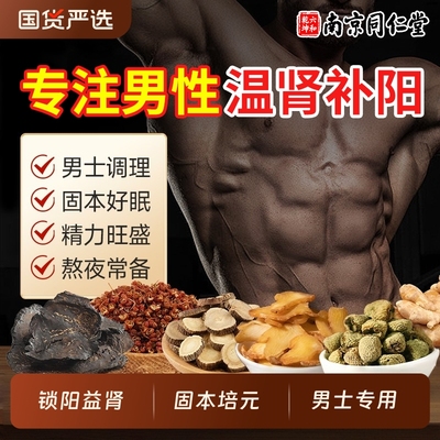 【同仁堂】男士泡脚包温肾补阳