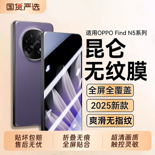 适用OPPOFindN5钢化膜FindN6手机膜N3Flip内外折叠屏高清水凝findn5全覆盖FindN2保护抗指纹屏幕保护贴膜