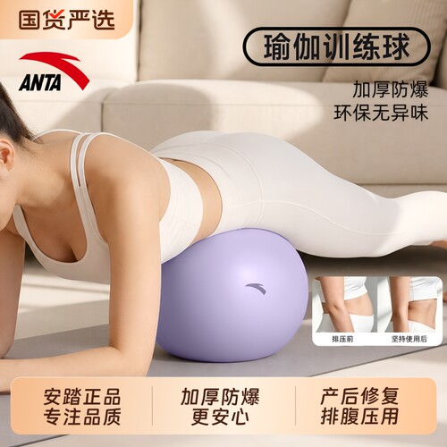 安踏成人瑜伽球|超1000次加购
