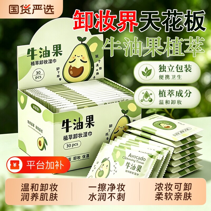 牛油果卸妆湿巾纸眼唇一次性洁面巾三合一独立包旅行便携水棉眉笔