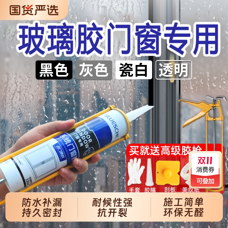 窗户密封胶门窗专用|113人收藏