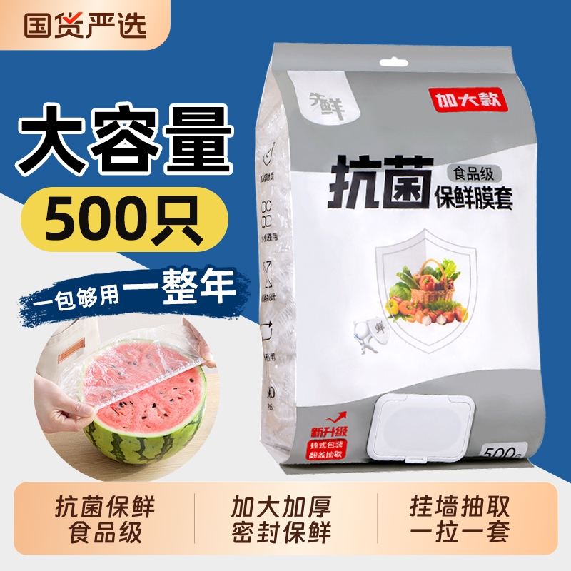 一次性抗菌保鲜膜|216人收藏