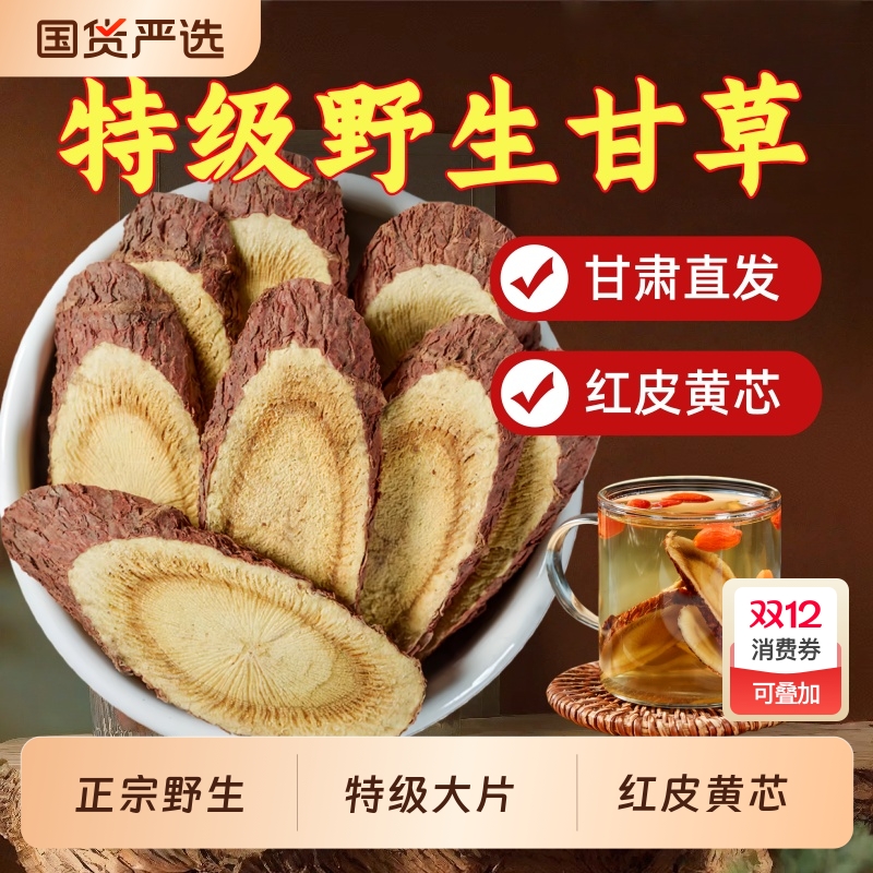 野生大片甘草500克官方正品