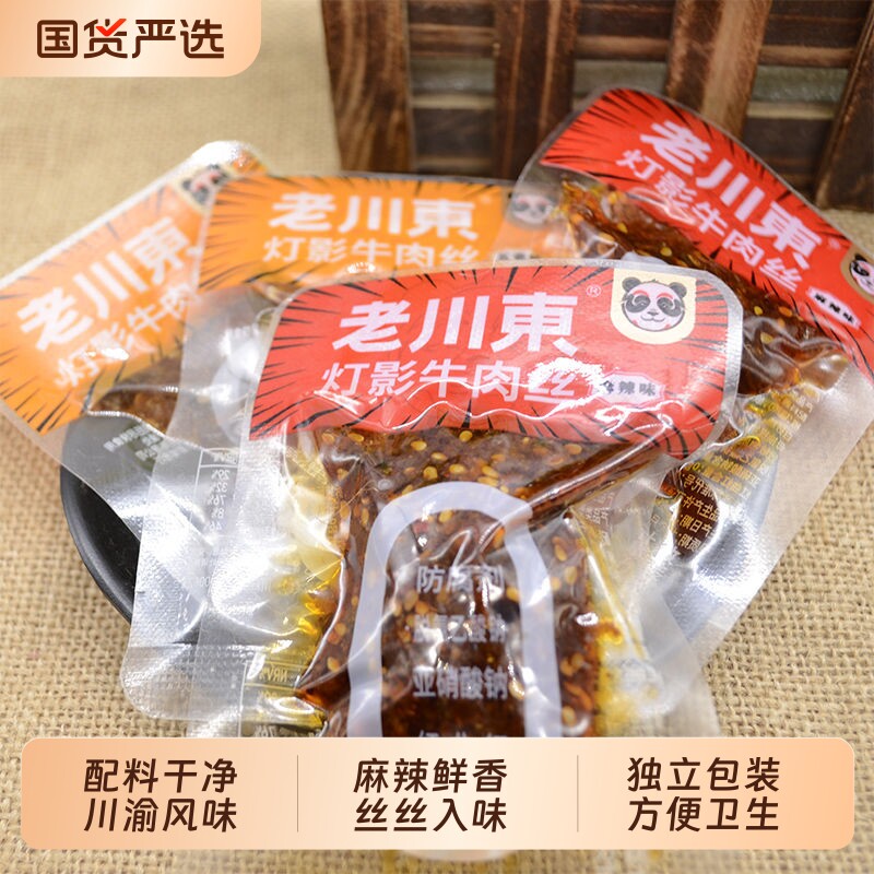 老川东灯影牛肉丝麻辣味休闲零食解馋小吃灯影牛肉丝麻辣五香味