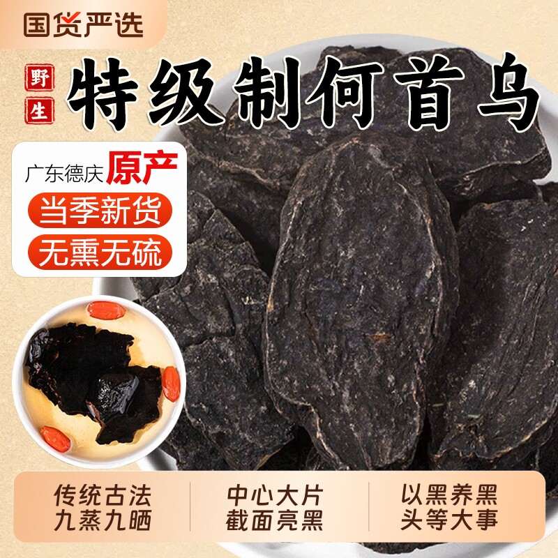 特级制何首乌中药材首乌侧伯叶泡水喝养生茶乌须发正品官方旗舰店