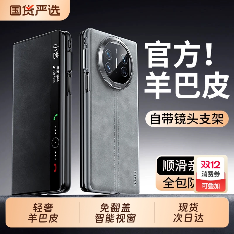 轻奢羊巴皮自带镜头支架智能视窗