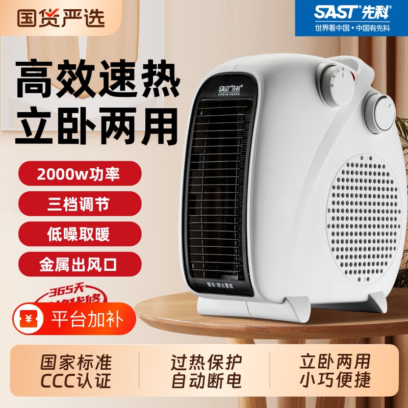 先科暖风机家用小型台式节能速热电暖器办公室取暖器速暖热风