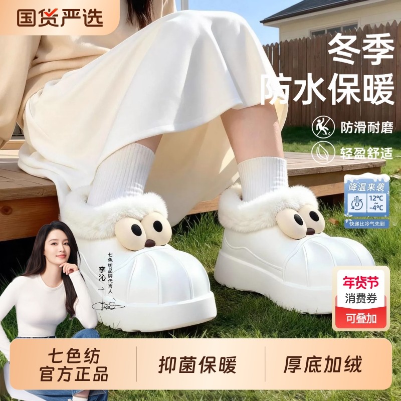 七色纺时尚棉拖鞋冬季2025新款防水防滑棉鞋女款厚底增高外穿短靴,女鞋,包头拖,淘宝优惠券,粉丝福利购,淘宝优惠卷