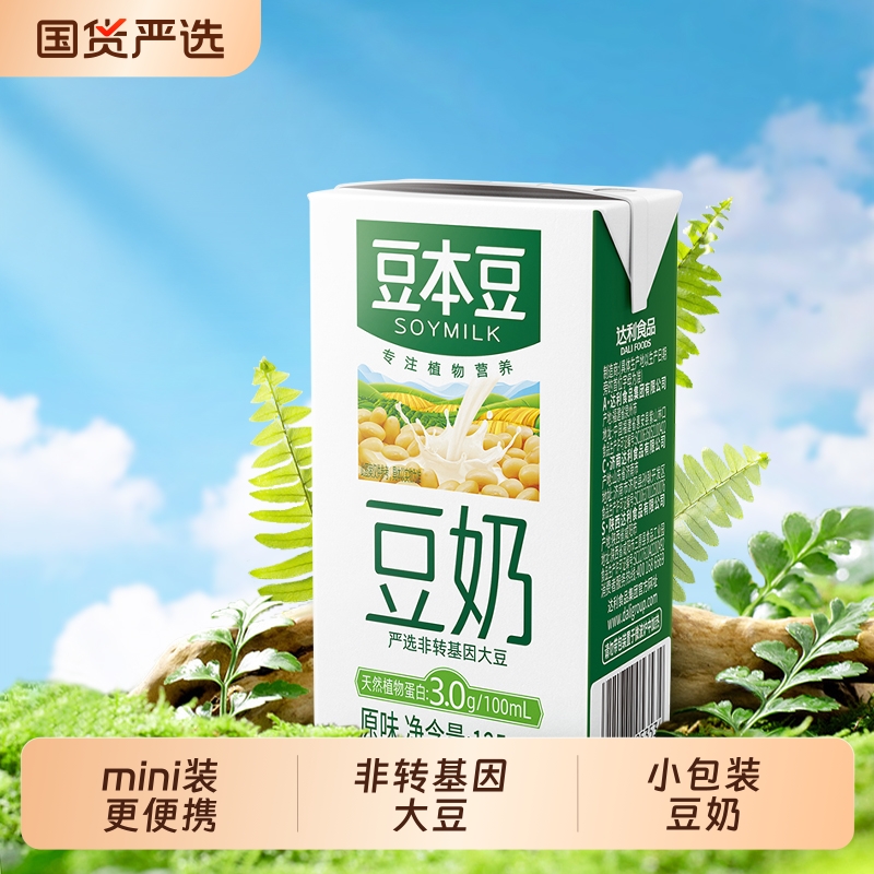 豆本豆原味豆奶125ml*6盒*3植物蛋白饮料学生营养早餐奶mini