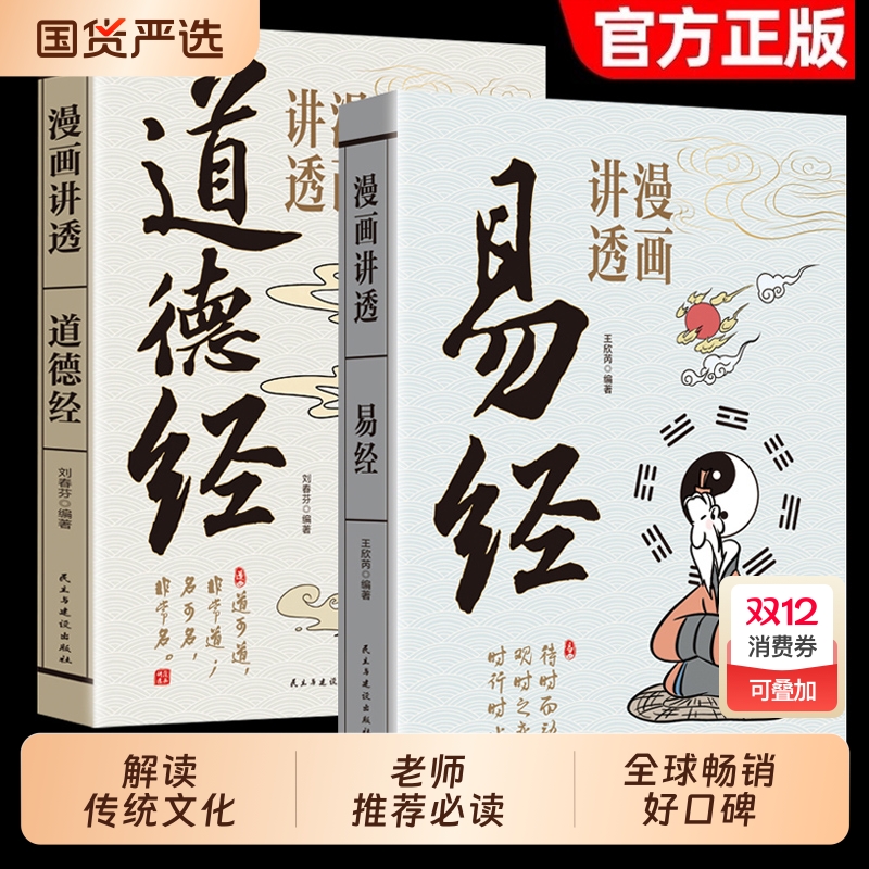 易经道德经漫画版|352人收藏