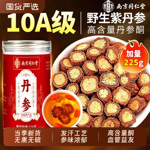 同仁堂丹参中药材正品官方旗舰店野生紫丹参片泡水三通茶黄芪山楂