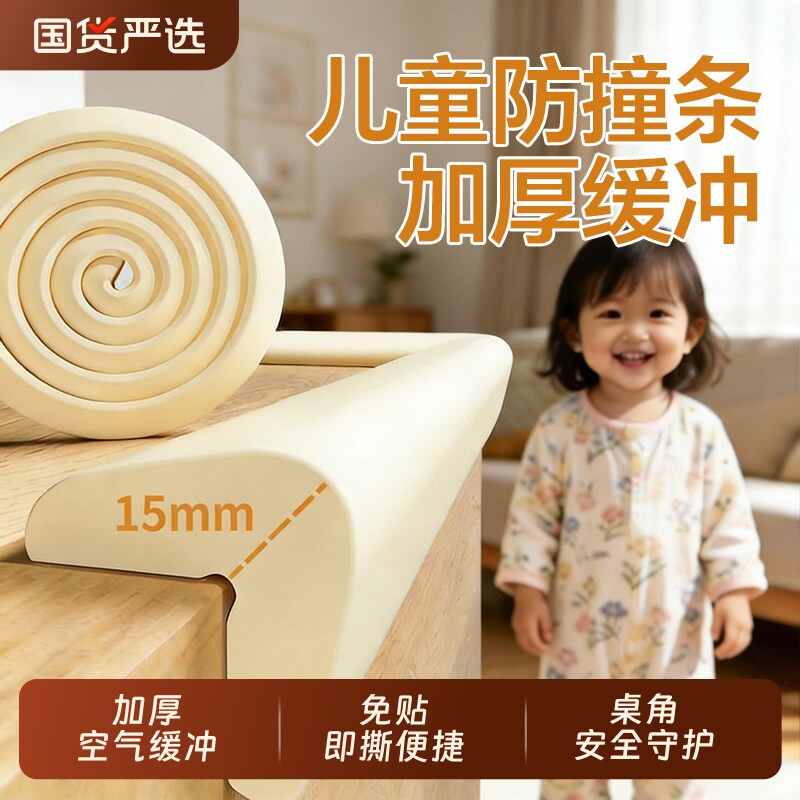 贝得力儿童防撞条直角防撞贴宝宝防磕碰桌角茶几护角保护套幼儿园