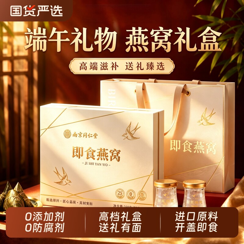 【端午礼物】精鲜炖燕窝正品官方旗舰店即食送家长父母滋补养生礼