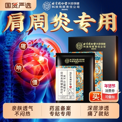 肩周炎专用贴膏肩膀酸痛肩周肩颈专用肩膏药贴热敷神器官方旗舰店