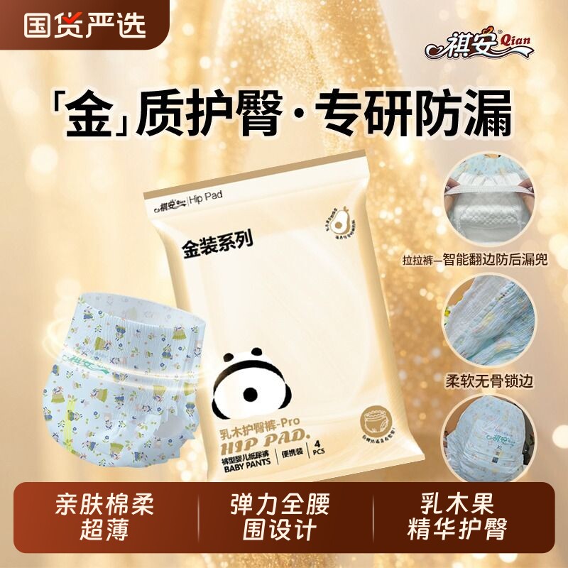 祺安金装乳木果护臀拉拉纸尿裤图片