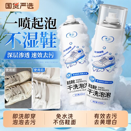 小白鞋清洁剂清洗剂洗鞋神器免洗去污增白去黄泡沫刷球鞋专用鞋油