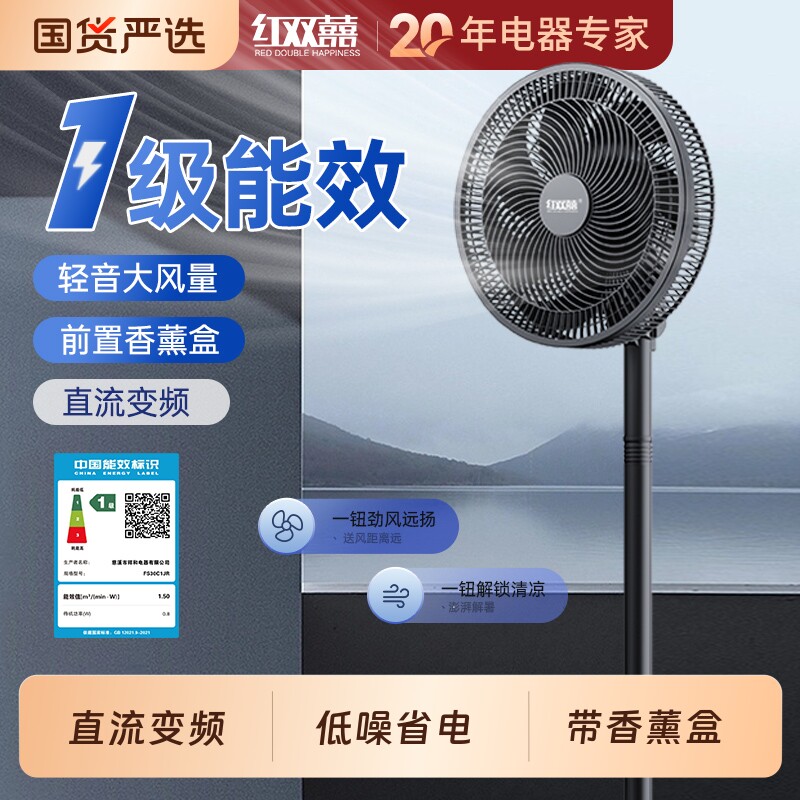 红双喜一级能效直流变频电风扇