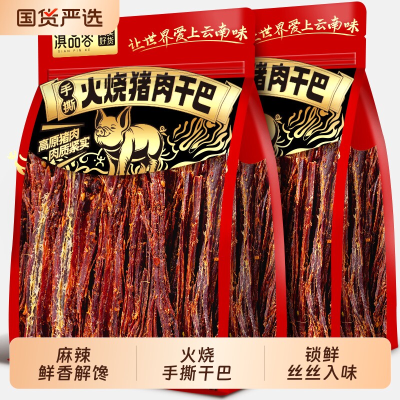 云南特产手撕火烧猪肉干巴风干特产耐嚼休闲解馋零食麻辣五花肉