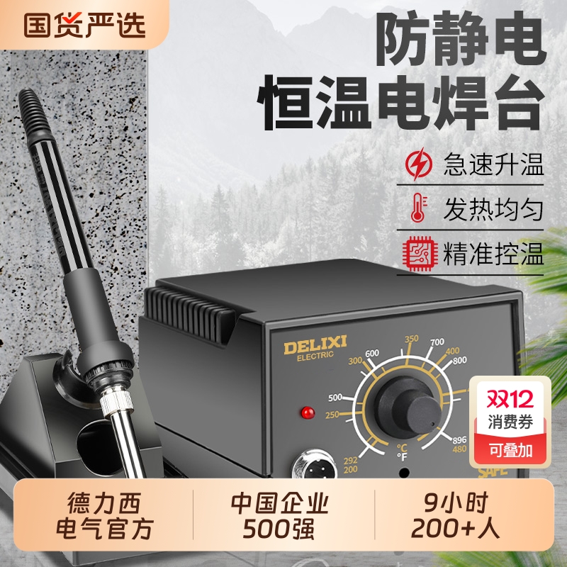 德力西可调恒温大功率电烙铁
