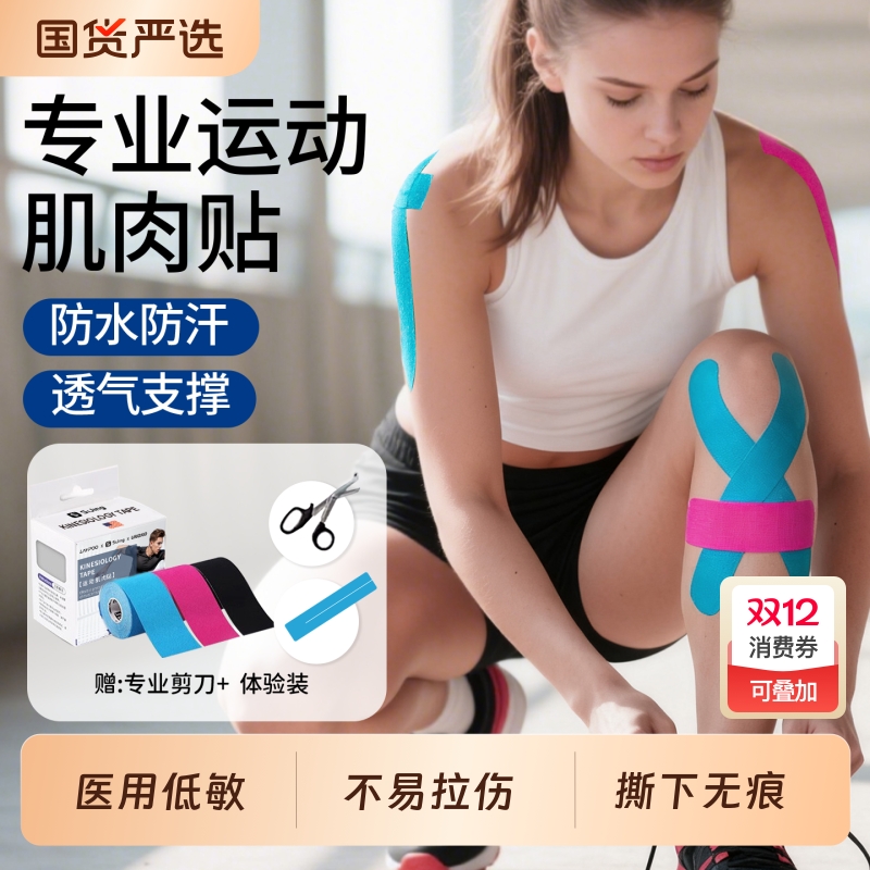肌肉贴运动员专用运动绷带脚踝护具健身拉伤肌贴排球足球自粘胶带