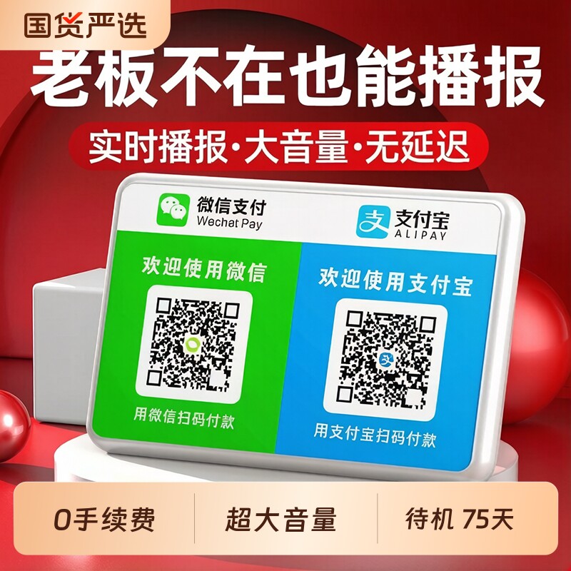 微信收钱提示音响支付宝收款语音播报器二维码收付款蓝牙音箱专用