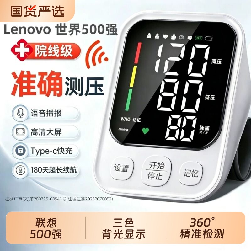 联想S271血压计高精准血压测量仪家用全自动语音上臂式院线充电款
