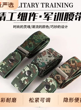 军训神器迷彩腰带隐形不突兀