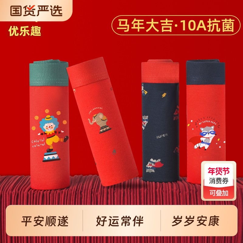 儿童红色内裤马年本命年新款纯棉短裤中大童小男孩四角裤全棉100%,童装/婴儿装/亲子装,内裤,淘宝优惠券,粉丝福利购,淘宝优惠卷
