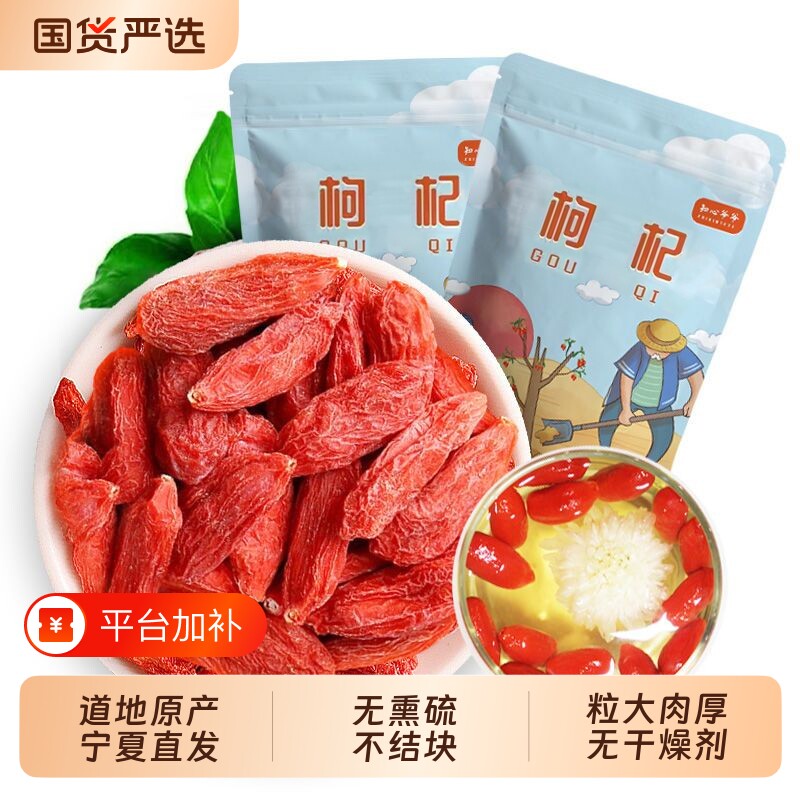知心爷爷枸杞子泡水泡茶干红正宗头茬特级宁夏红枸杞国货甄选优质