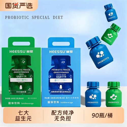 HEESSU益生菌冻干粉EGCG成人儿童益生菌粉益生元膳食营养90瓶/桶