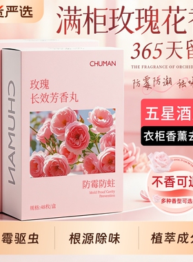 樟脑丸衣柜防霉防虫官方旗舰店防潮除螨除味驱虫防蛀干燥剂香包