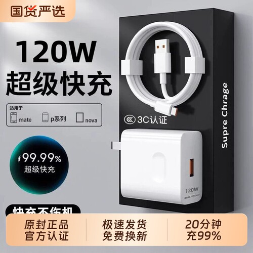 适用华为荣耀充电器快充电头120W正品原mate80/70/60/50超级pro套装手机66W插头p5040数据线荣耀超级快闪充6A