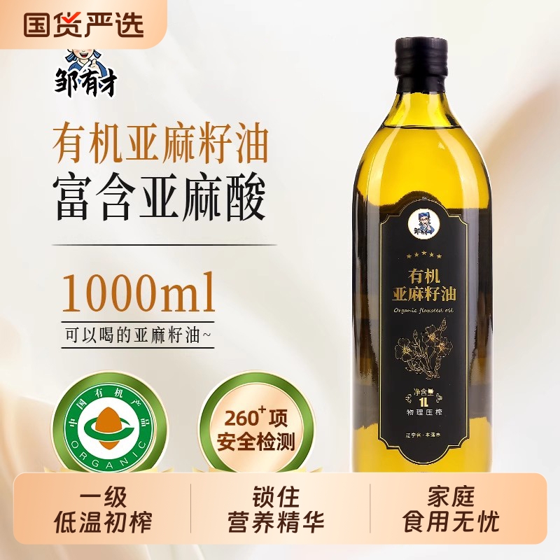 有机亚麻籽油1000ml低温初榨一级