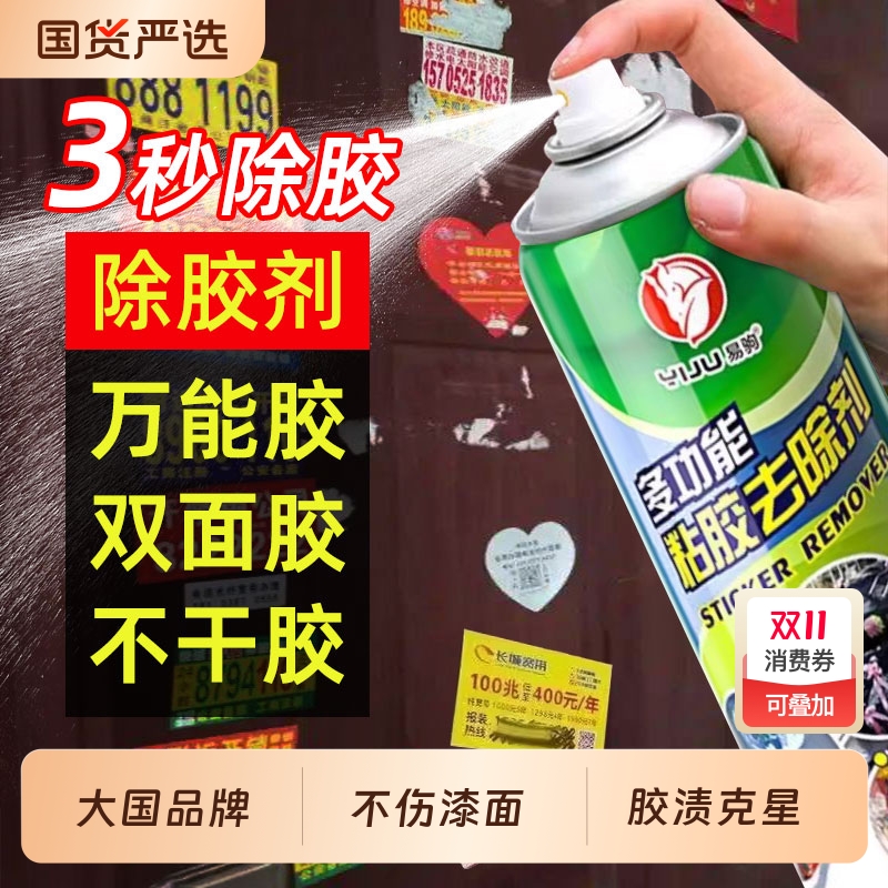 万能去胶剂家用神器|千人收藏
