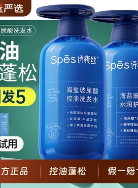 spes诗裴丝海盐玻尿酸洗发水控油蓬松去屑止痒蓝胖子护发素洗发露