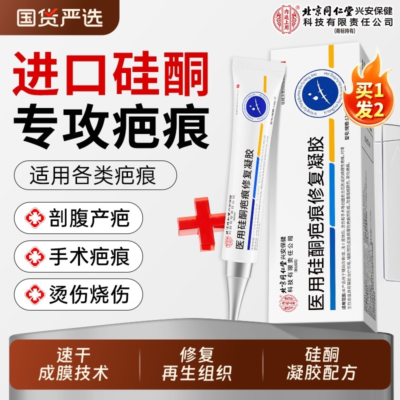 祛疤膏去疤痕贴修复除脸部儿童烫伤剖腹产专用凝胶医用硅酮淡化